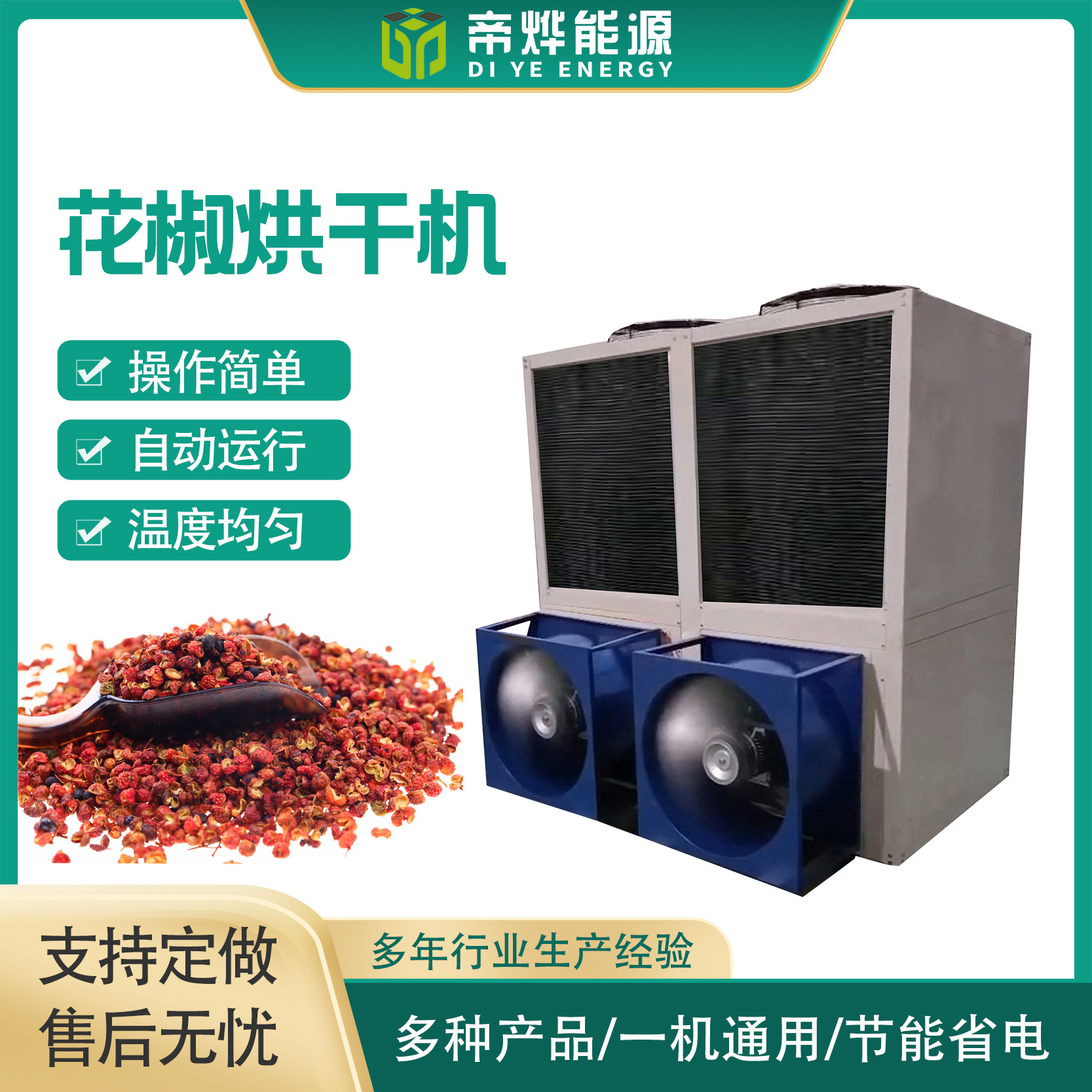 空气能桶式智能小型花椒烘干机 麻椒热泵烘干桶 胡椒烘干设备烘箱