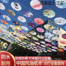 防雨防晒古风油纸伞饭店户外室内装饰伞吊顶中国风古典伞灯道具伞