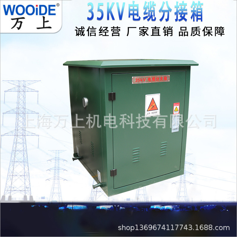 欧式高压DFW-35KV/630A户外电缆分接箱一进一/二出铁壳 不锈钢壳