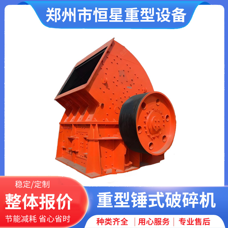 PCZ重锤破碎机 可一次性破碎至较小粒度能接收大尺寸物料调整灵活