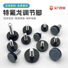 祝发五金M6M8特氟龙可调脚钉家具防滑脚钉沙发可调节脚钉五金配件