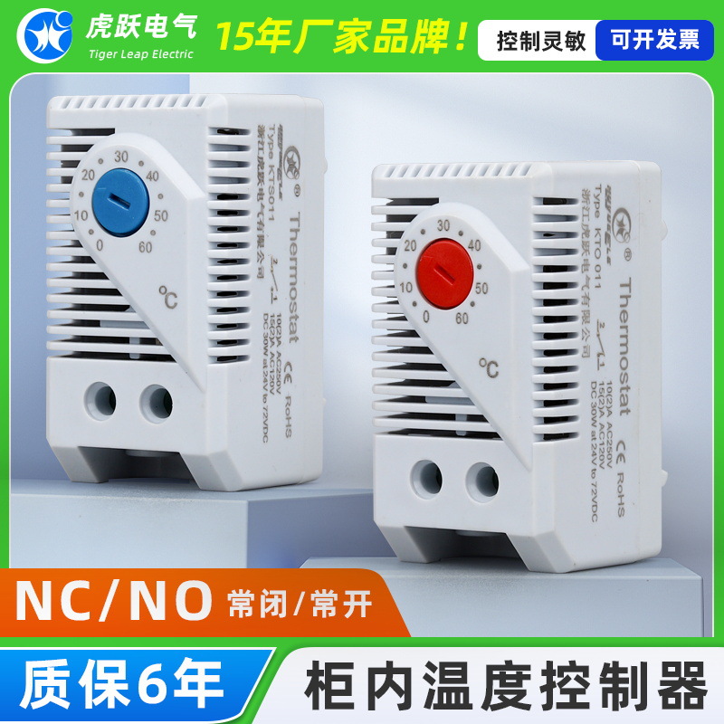 ST520温控器ST510柜内恒温器 箱体散热温控器加热散热ST541-ST543