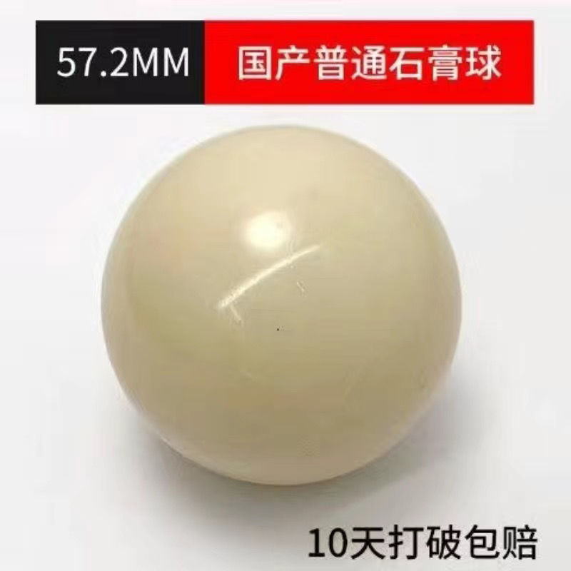 8A水晶球台球母球黑八白球台球子花式桌球5.72CM大号台球用品|undefined