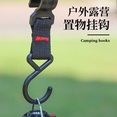 戶外露營置物架掛鈎塑鋼卡扣織帶掛扣橫杆掛鈎承重鈎衣帽鈎S掛鈎