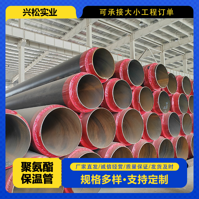 现货高密度聚乙烯外护套聚氨酯泡沫塑料预制直埋保温管热力无缝管