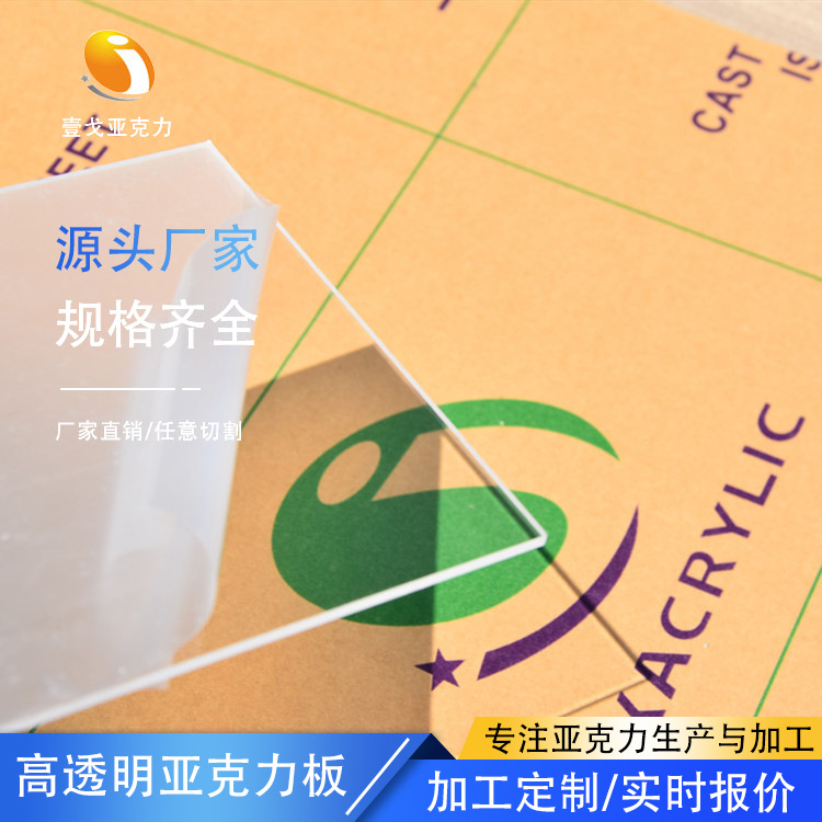 亚克力板透明硬塑料片板材彩色有机玻璃板PMMA厚板A4切割加工手工