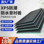 防水背衬板墙面xps保温板屋顶保温隔热板防水防潮隔墙板防水板