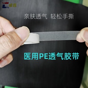 Spot Eyelash Glue Pe Medical Tape Independent Packaging Pe Microporous Breathable Pressure-Sensitive Tape Eyelash Special Tape Wholesale