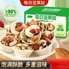 毎日ナッツタルト腰果クランベリー混合ナッツ炒め品独立包装100グラム/箱代件