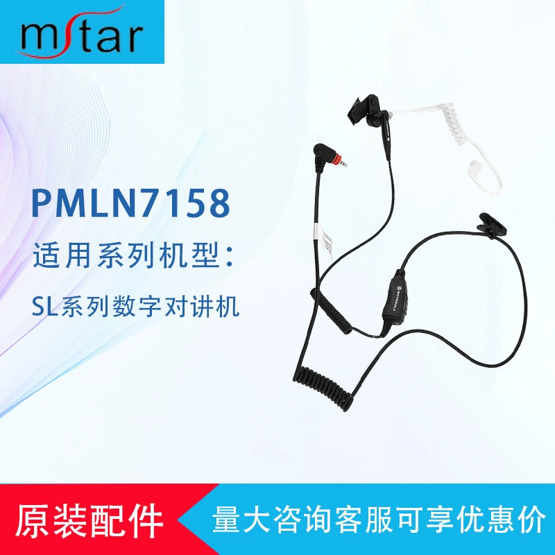 Гарнитура Min Xingtong Walkie Talkie PMLN7158 Подходит для цифровых раций серии SL Однолинейная прозрачная гарнитура с катетером