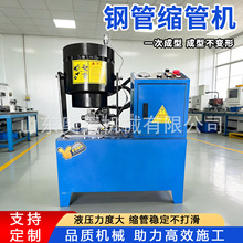 全自动缩管机金属管材收口机圆管方管液压缩管机