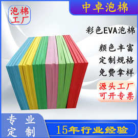 低价销售 黑色 白色 红色 蓝色 绿色EVA 灰色 彩色EVA 按需要生产
