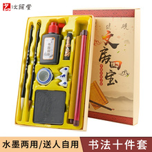 初学者学生文房四宝10件套毛笔字帖水写布套装书法笔墨纸砚礼盒装