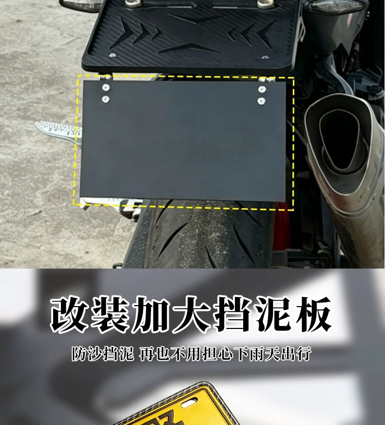 Motorcycle modified short-tail models use license plate frames, tail signs, and foldable mudguards