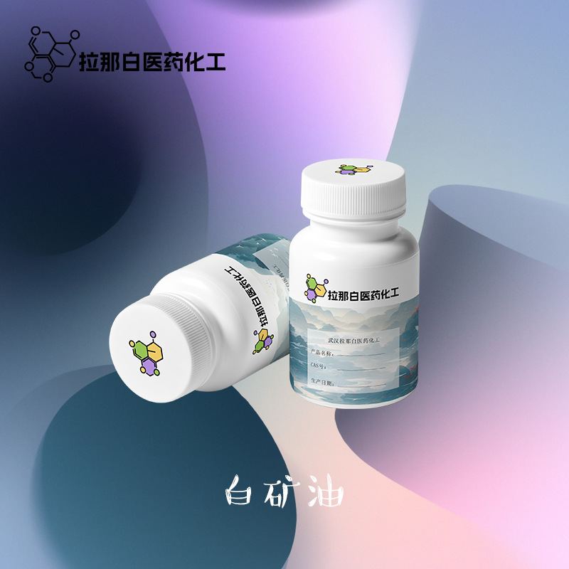 化妆品级白油（矿物油 石蜡油 液体石蜡）白矿油 99% 1kg 1吨