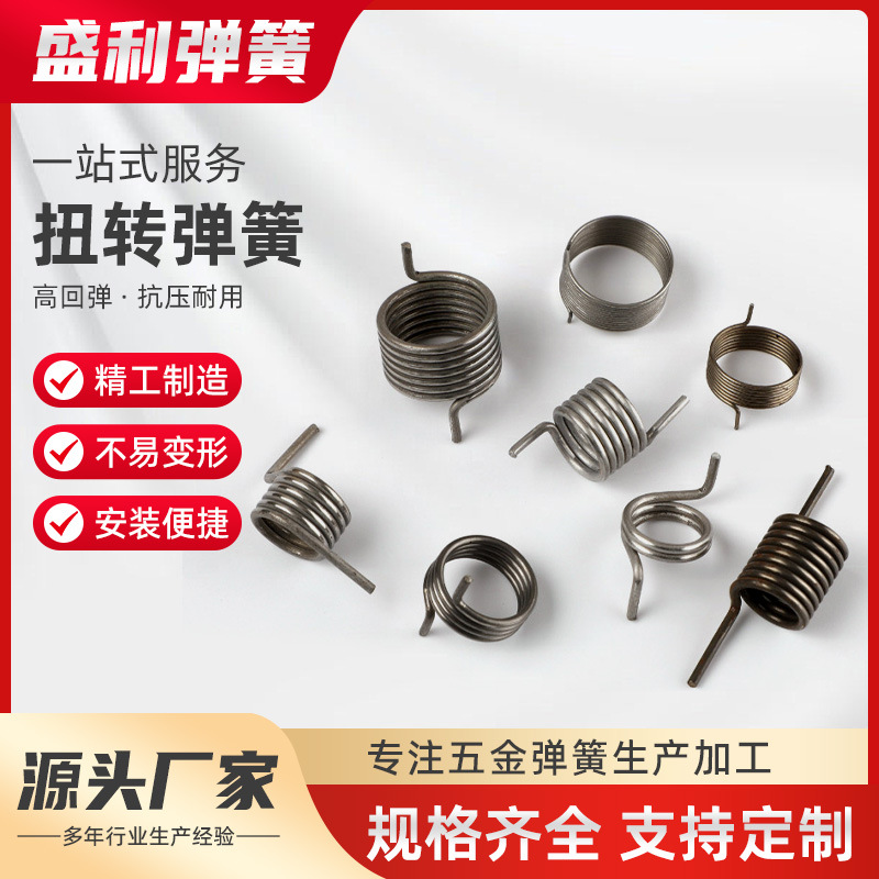 现货扭簧旋转弹簧扭力弹簧左右旋V型回位复位小弹簧不锈钢可定做