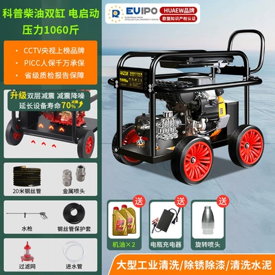 Dredging, Car washing machine - free-rotating-spray-popular-science-diesel-double-cylinder-ew-pump-530kg-pressure-20m-steel-wire-pipe-electric-start