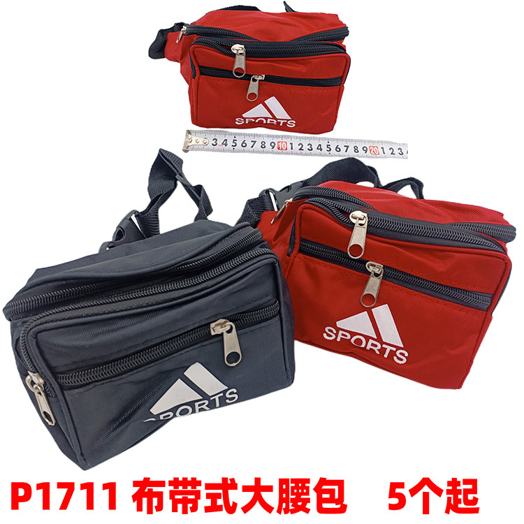 P1711 布带式大腰包