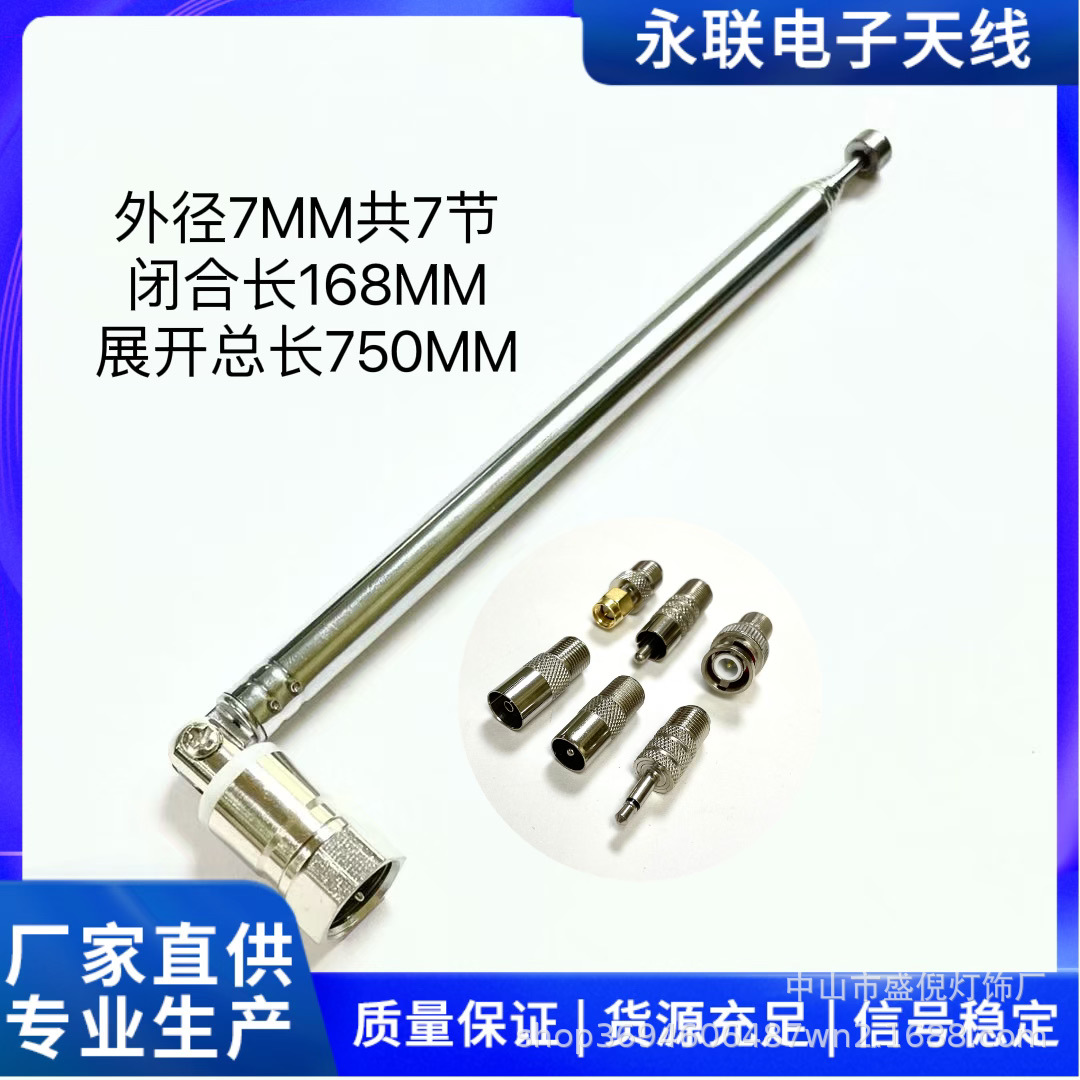 F头7120拉杆通用AM FM无线电天线FM闭合168MM总长750MM拍一发七