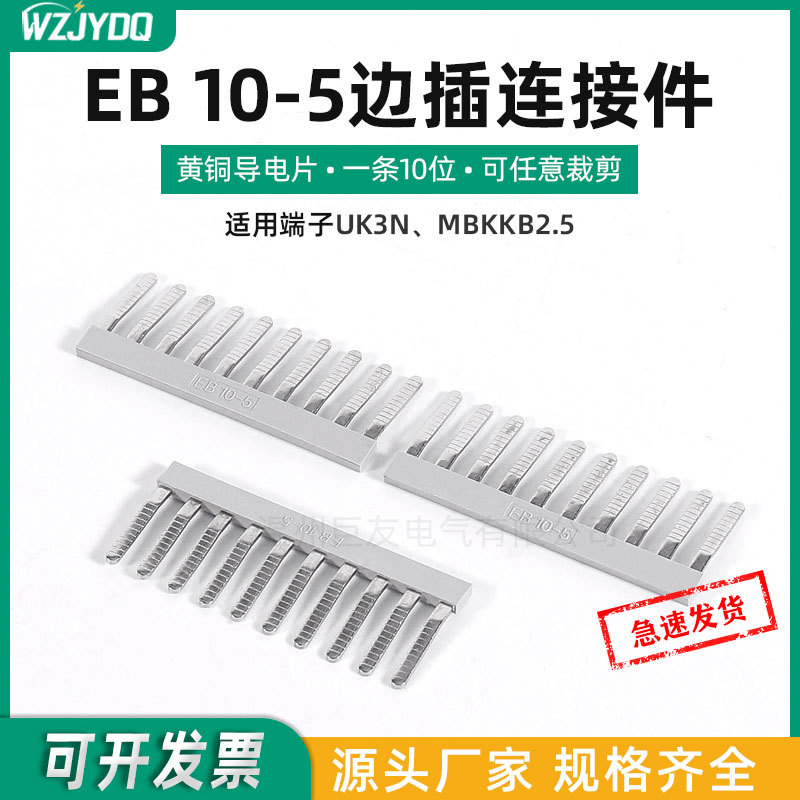 纯铜EB10-5 UK-3N UKK3边插式连接条电压UK接线端子排并联短接件