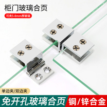 免开孔玻璃合页展示柜玻璃酒柜书柜门铰锌合金/铜无框玻璃铰链