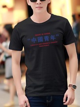 中国青年t恤爱国文化衫短袖运动会团队合唱团演出班服印LOGO