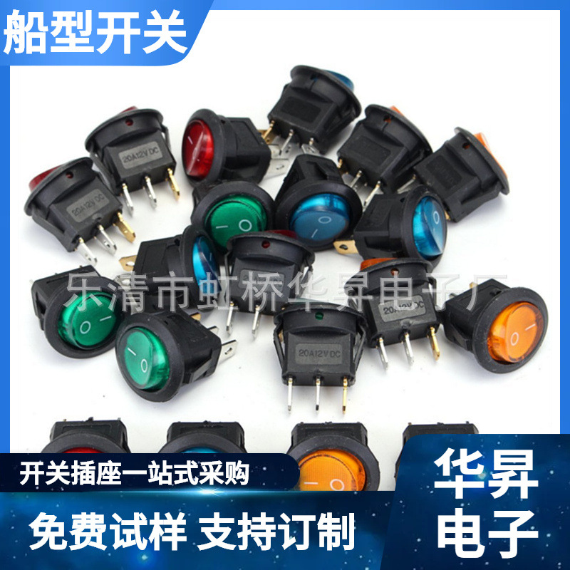 圆形带灯船型开关LED灯12V24V220V圆形翘板开关开孔20mm上圆下方