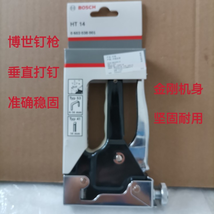 博世原装手动钉枪HT14两用打钉枪钉门钉枪针型钉U型手动木钉枪