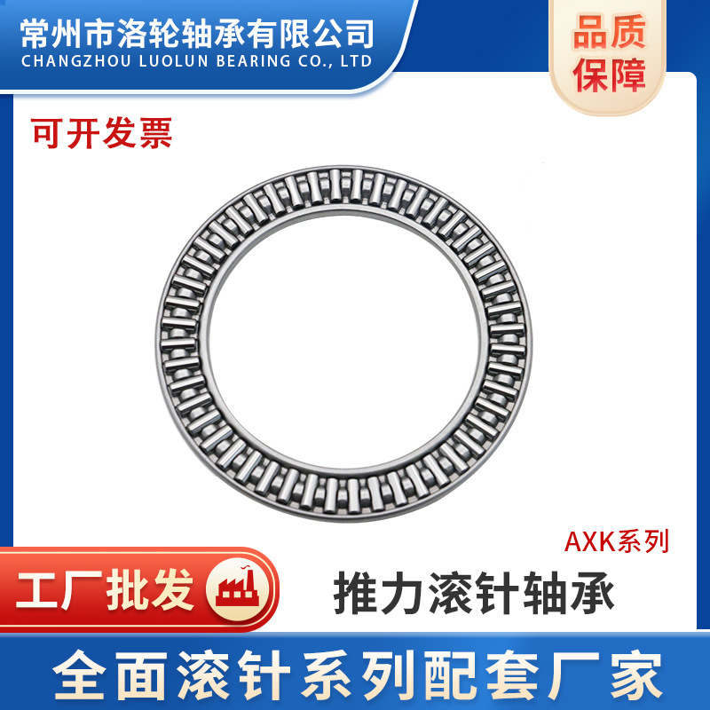 平面推力滚针轴承和垫圈AXK0414+2AS 0515+2AS 0614+2AS 0619+2AS