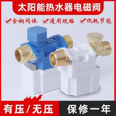 汎用型太陽熱温水器電磁弁自動上水給水12v電磁電子弁メーカー直販