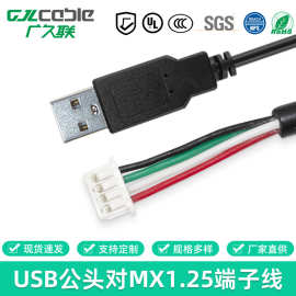 USB公头转MX1.25-4P端子线 广告触摸屏线 插头数据线 主板机箱线