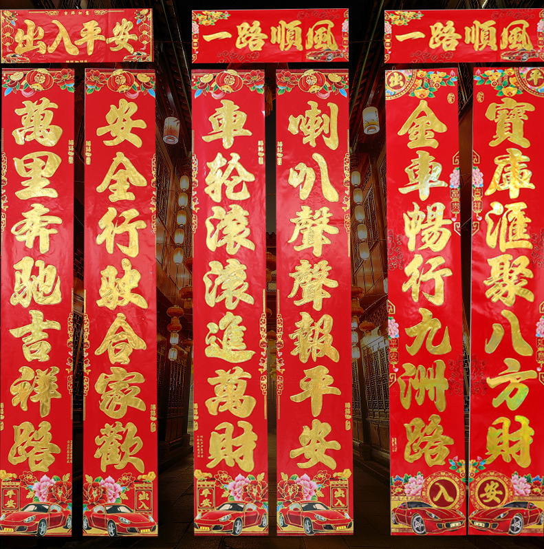 满烫金车库对联