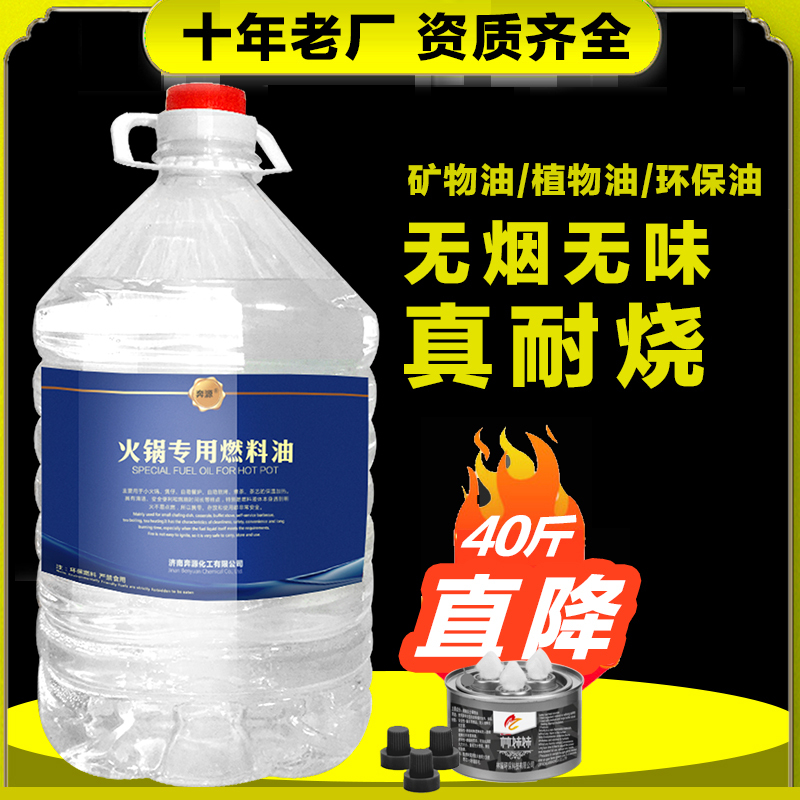 Vegetable Oil for Small Hot Pot, Commercial Smokeless Liquid Fuel, Tea Art, Catering, Fish Grilling Stove, Mineral Oil, Environmentally Friendly Oil Vegetable Oil for Small Hot Pot, Commercial Smokeless Liquid Fuel, Tea Art, Catering, Fish Grilling Stove, Mineral Oil, Environmentally Friendly Oil
