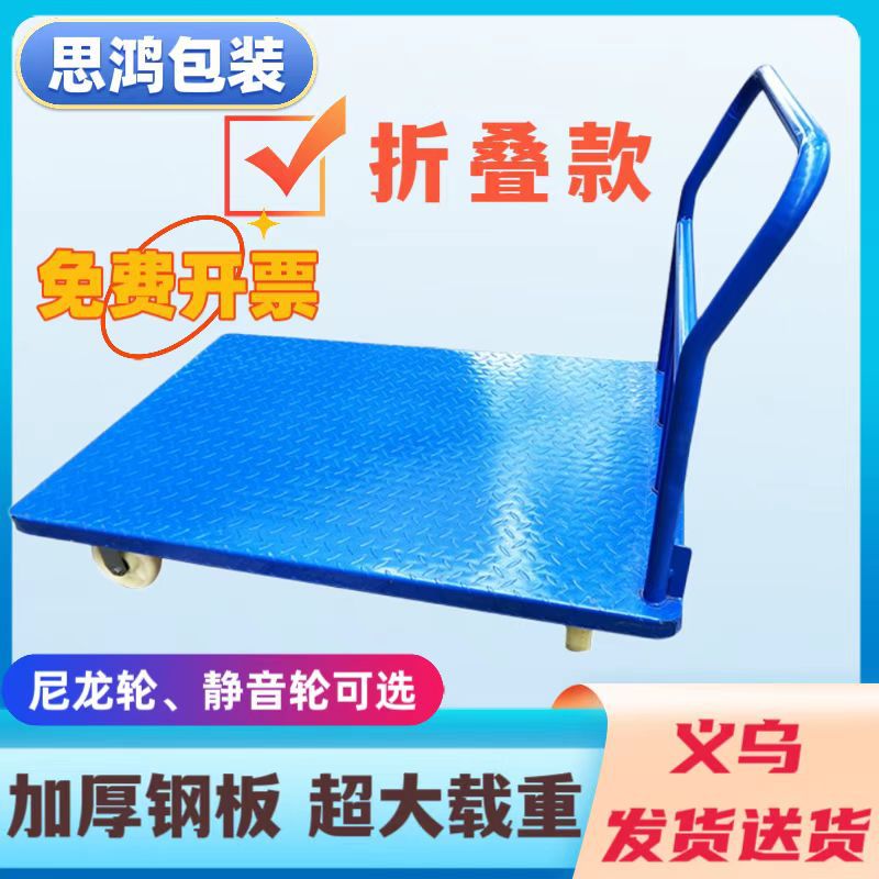 义乌钢板手推车平板车卸货货车大中小推车拉货搬运拖车加厚升级