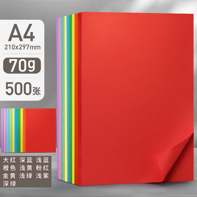 500�Ų�ɫA4��ӡֽ70g/80g�Ӻ�ӡֽ��ͯѧ�����ֶ���ֽ��ɫ����