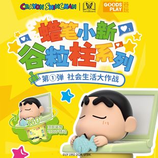 Authentic 120mm Gashapon Wholesale Crayon Shin-Chan Cereal Column Blind Box Cartoon Collectibles Trendy Anime