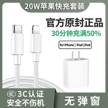 适用苹果13原装PD快充头充电器20W/iPhone14/8/Xs闪充11pro数据线