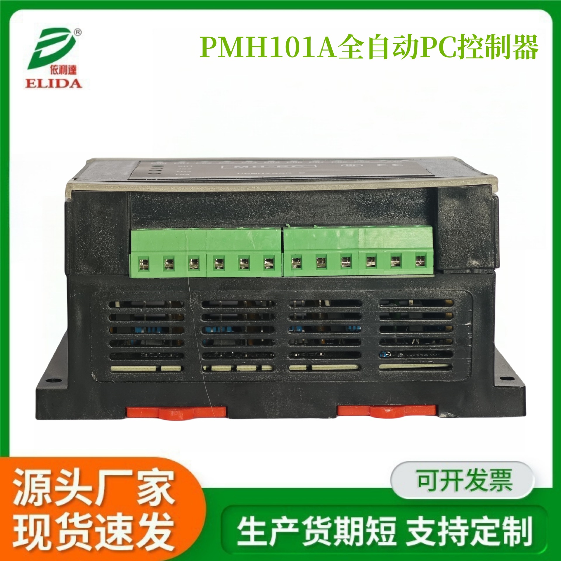 捆扎机PC控制器永创原厂PMH101A线路板主板全自动打包机PLC电路板