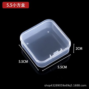 卡口带盖5.5小方盒收纳盒透明塑料空盒有盖包装盒PP零件整理盒