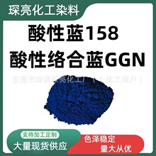酸性蓝GGN  高浓度水溶性羊毛尼龙染料色光鲜艳派拉丁蓝GGN