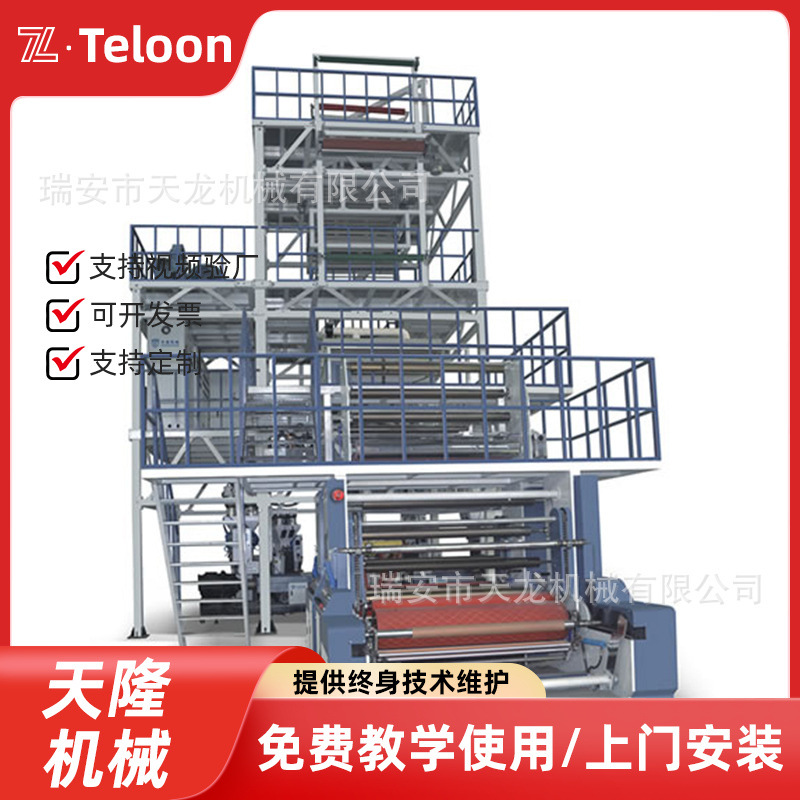 三层共挤薄膜吹膜机塑料机械设备PE膜降解膜吹膜机厂家批发