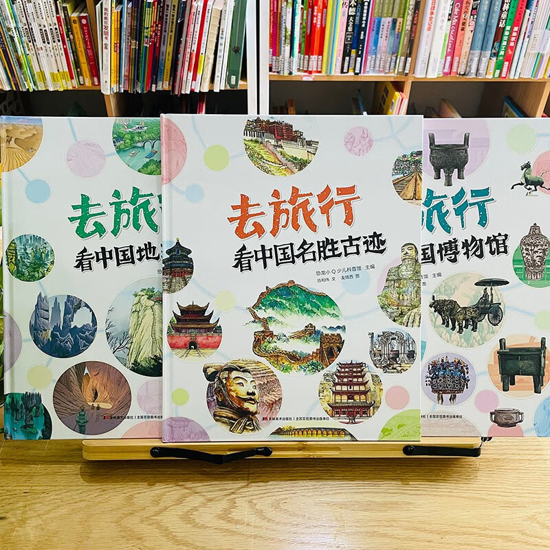 Travel to see Chinese museums, places of interest, geographical wonders, hard-shell hardcover picture books for primary and secondary school students Travel to see Chinese museums, places of interest, geographical wonders, hard-shell hardcover picture books for primary and secondary school students