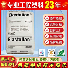 TPU 德国巴斯夫 1185A10 注塑级 耐水解抗菌 透明颗粒 食品级原料