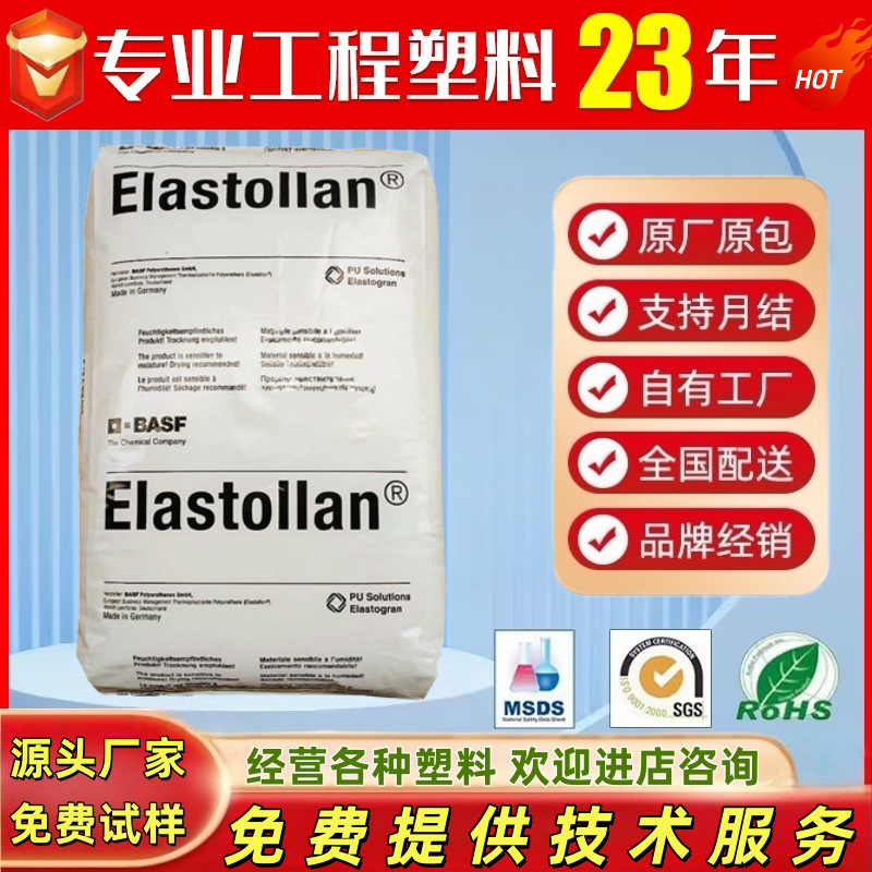TPU 德国巴斯夫 1185A10 注塑级 耐水解抗菌 透明颗粒 食品级原料