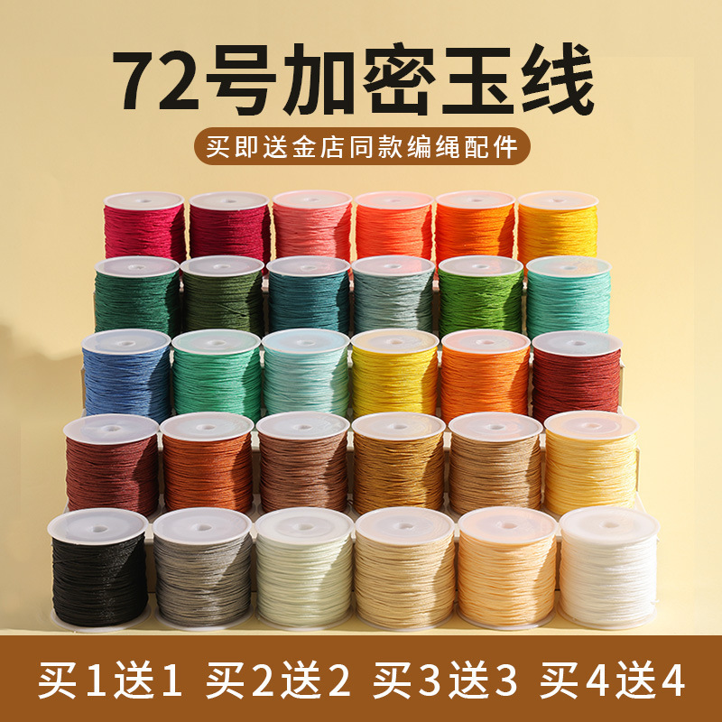号玉线编织手绳金店专用编绳线加密玉线纯手工编织手链项链材料
