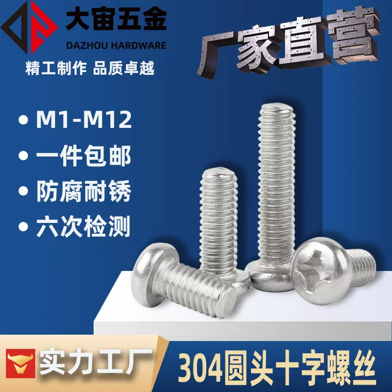 304不锈钢盘头机丝M1.6M2螺钉YB818小螺丝 PM十字圆头螺丝M5M6