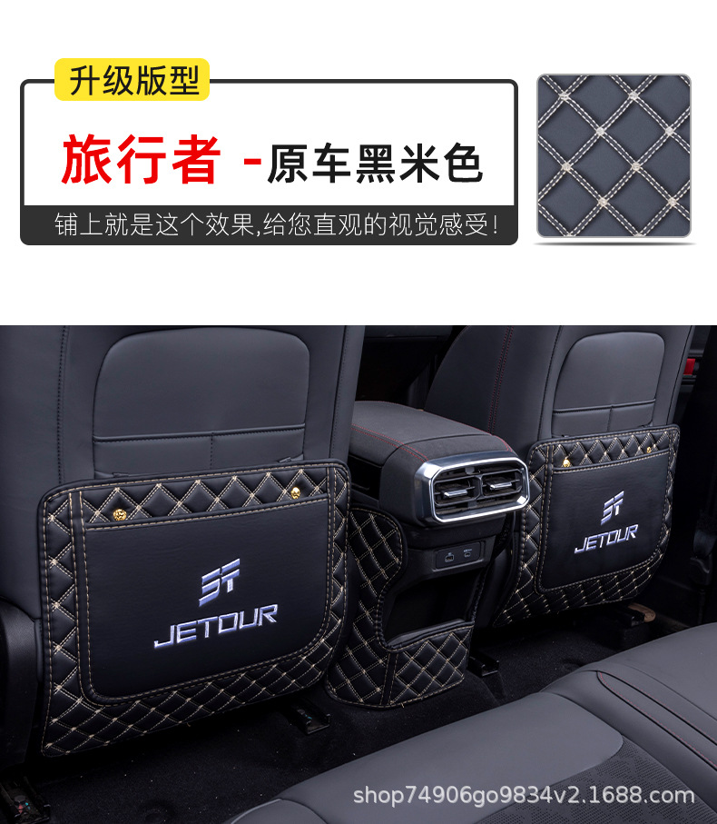 Anti-Kick Pad Seat Cover for Jetour Traveler