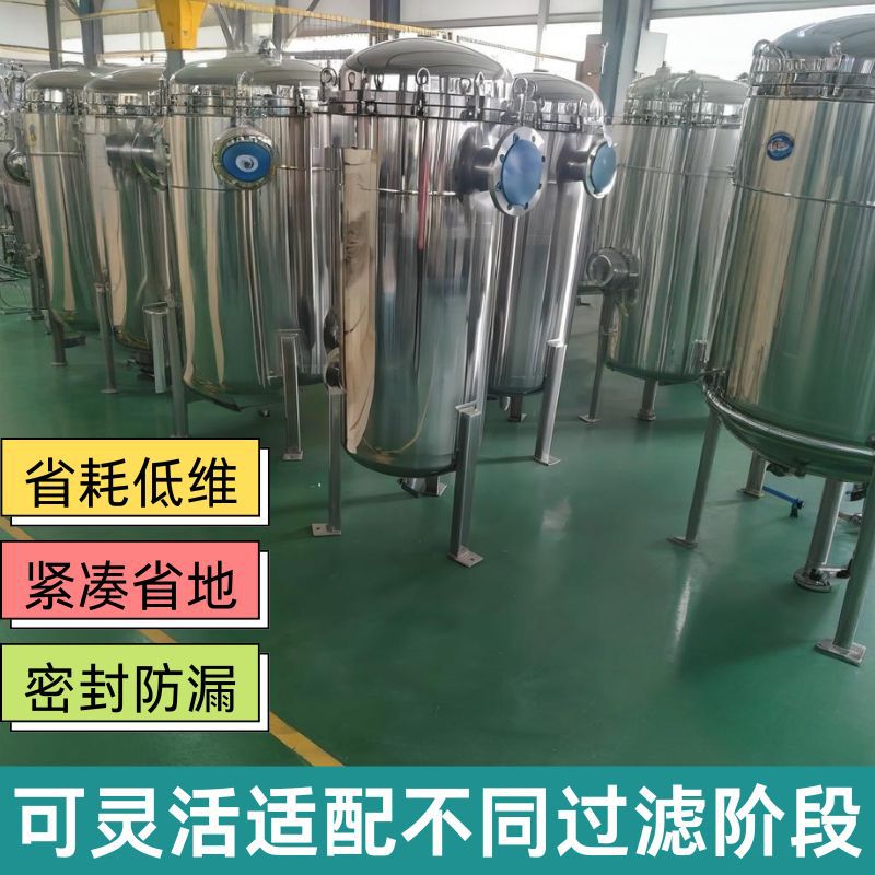 不锈钢精密过滤器工业水处理前置大流量过滤罐袋式过滤器净水设备
