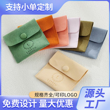 工厂小单定制爆款便携式翻盖超纤绒布按口袋旅行首饰收纳礼品袋
