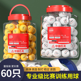 Peak New Material 40 Three-Star Amateur Training Ball Competition Table Tennis 60 Pack Student Service Bucket